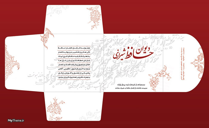 طراحي جلد CD نرم افزار مالتي مديا ديوان حافظ