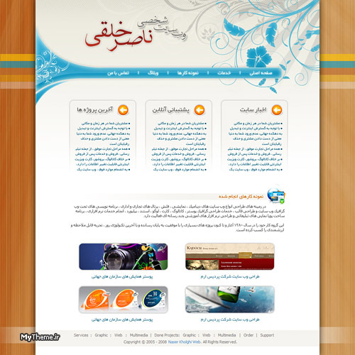 گرافيك صفحات وب سايت شخصي ناصر خلقي - زمينه فعاليت: برنامه نويسي وب
