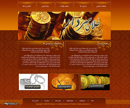 قالب گرافيك وب سايت طلاي سردار - زمينه فعاليت: خريد و فروش طلا و سكه