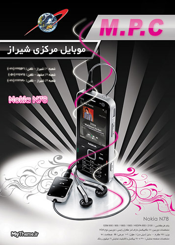 پوستر تبليغاتي شركت M.P.C ، گوشي Nokia N78 - سايز: 50x70 cm