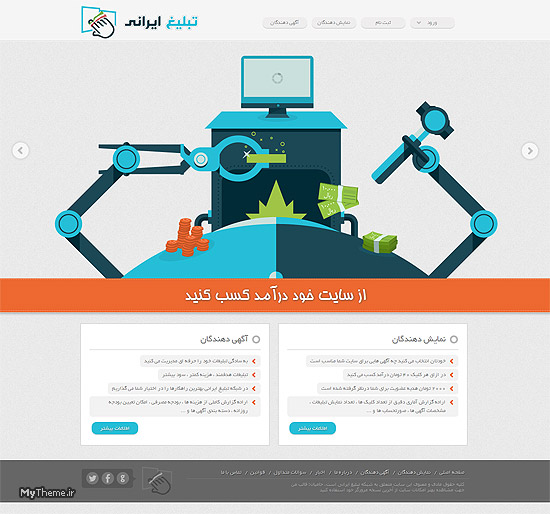 طراحی و نصب قالب سایت تبلیغ ایرانی (سیستم تبلیغات کلیکی)